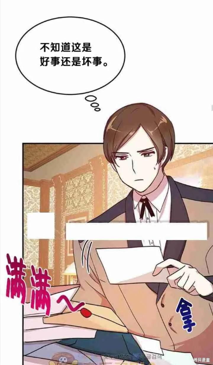 《冷血公爵的变心》第42话 第51页