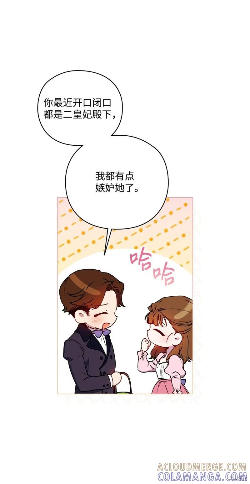 《今生我会好好照顾陛下》第42话 第61页