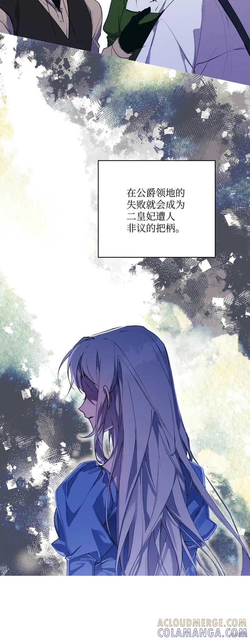 《今生我会好好照顾陛下》第42话 第49页