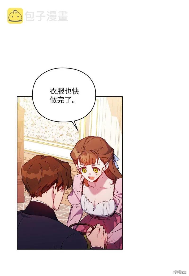《今生我会好好照顾陛下》第42话 第62页
