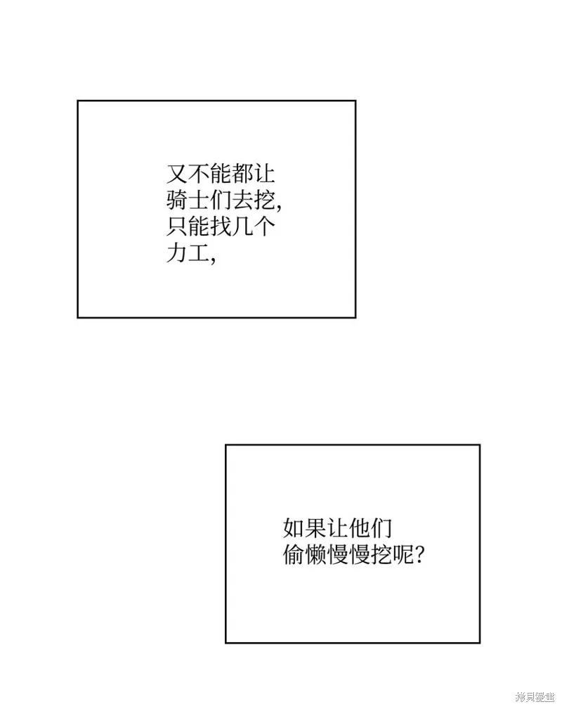 《今生我会好好照顾陛下》第42话 第47页