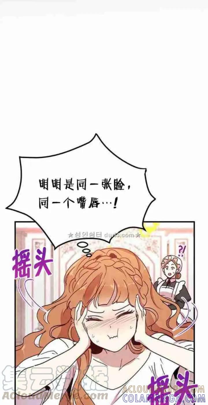《冷血公爵的变心》第42话 第13页