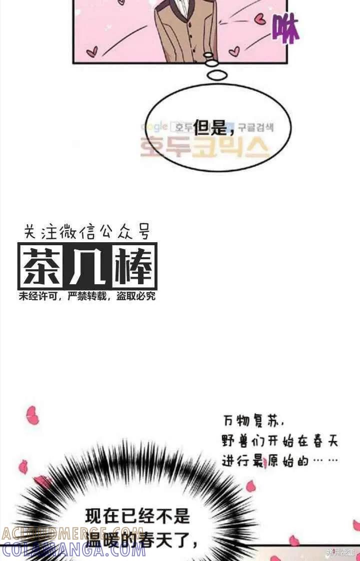 《冷血公爵的变心》第42话 第67页