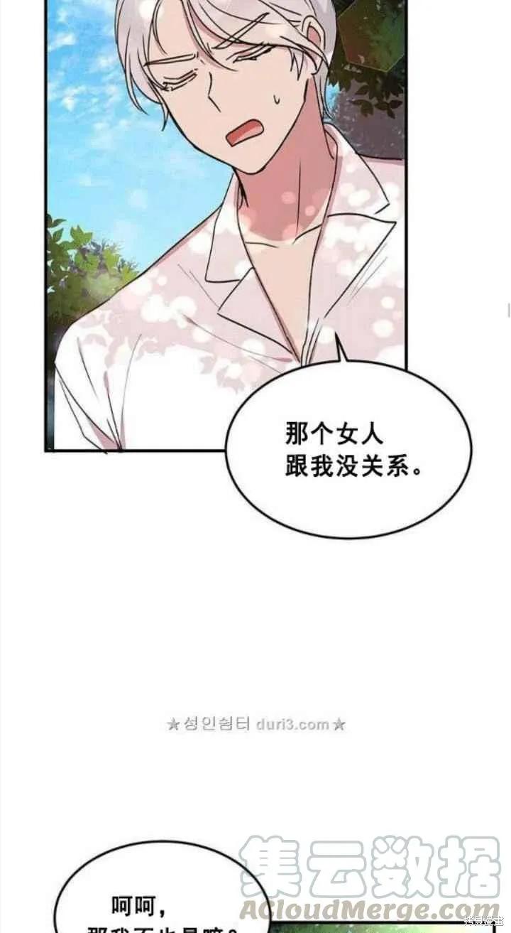 《冷血公爵的变心》第42话 第33页