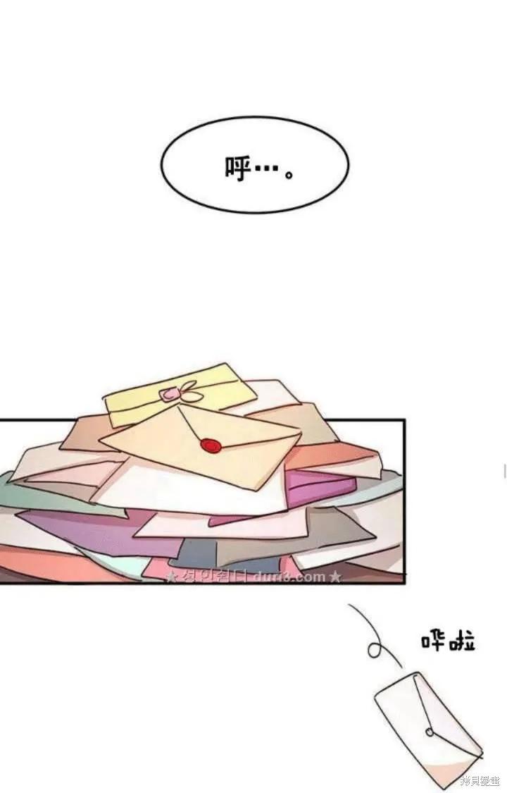 《冷血公爵的变心》第42话 第50页