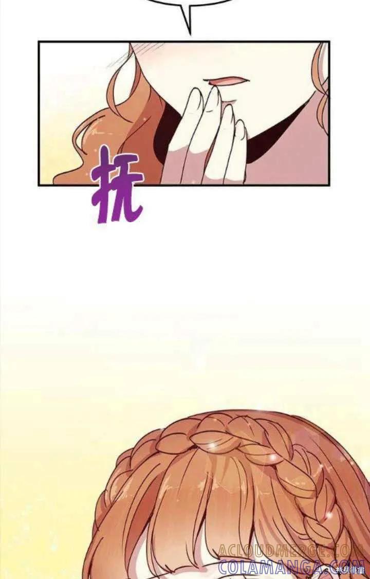 《冷血公爵的变心》第42话 第4页