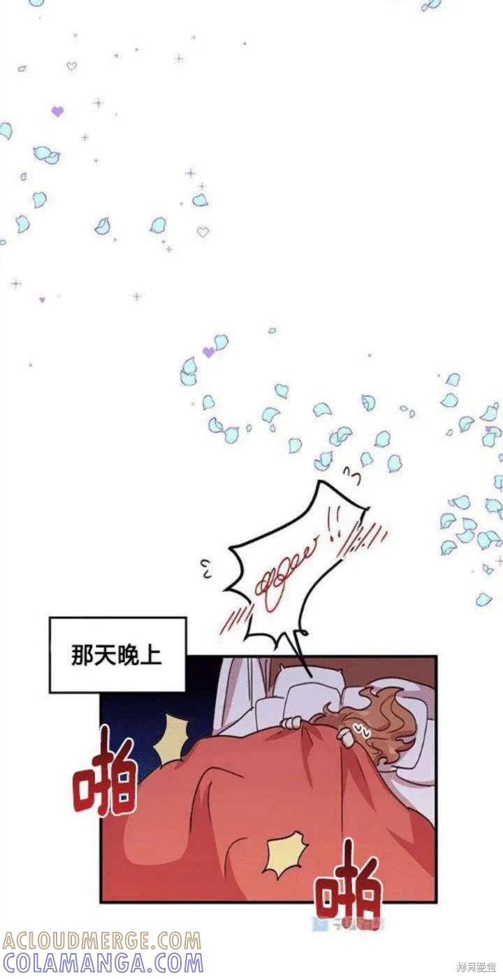 《冷血公爵的变心》第42话 第16页