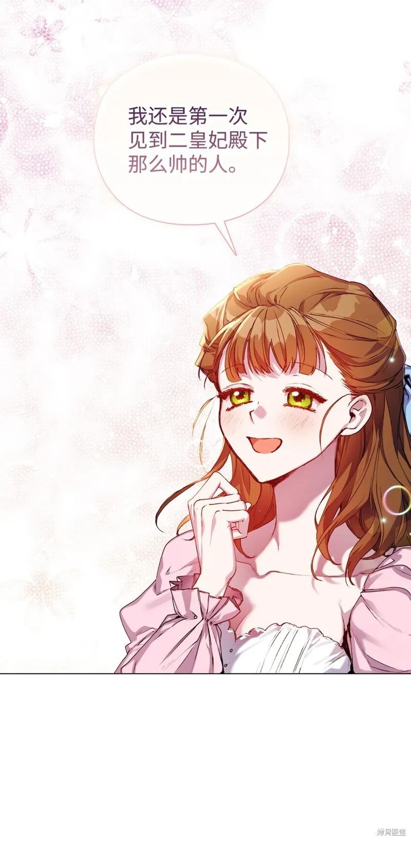 《今生我会好好照顾陛下》第42话 第59页