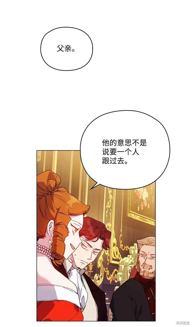 《今生我会好好照顾陛下》第42话 第9页