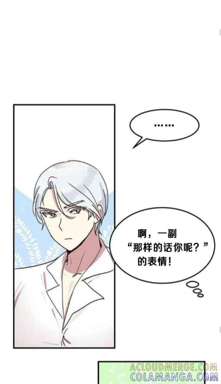 《冷血公爵的变心》第42话 第22页