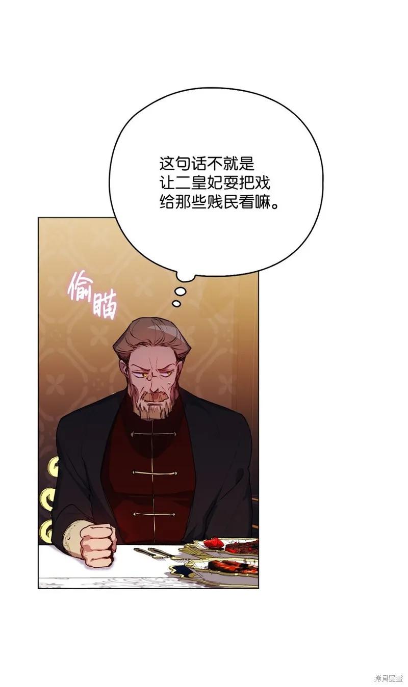 《今生我会好好照顾陛下》第42话 第23页