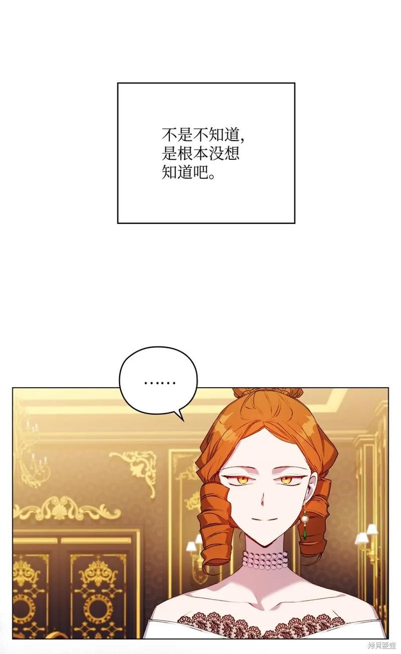 《今生我会好好照顾陛下》第42话 第51页