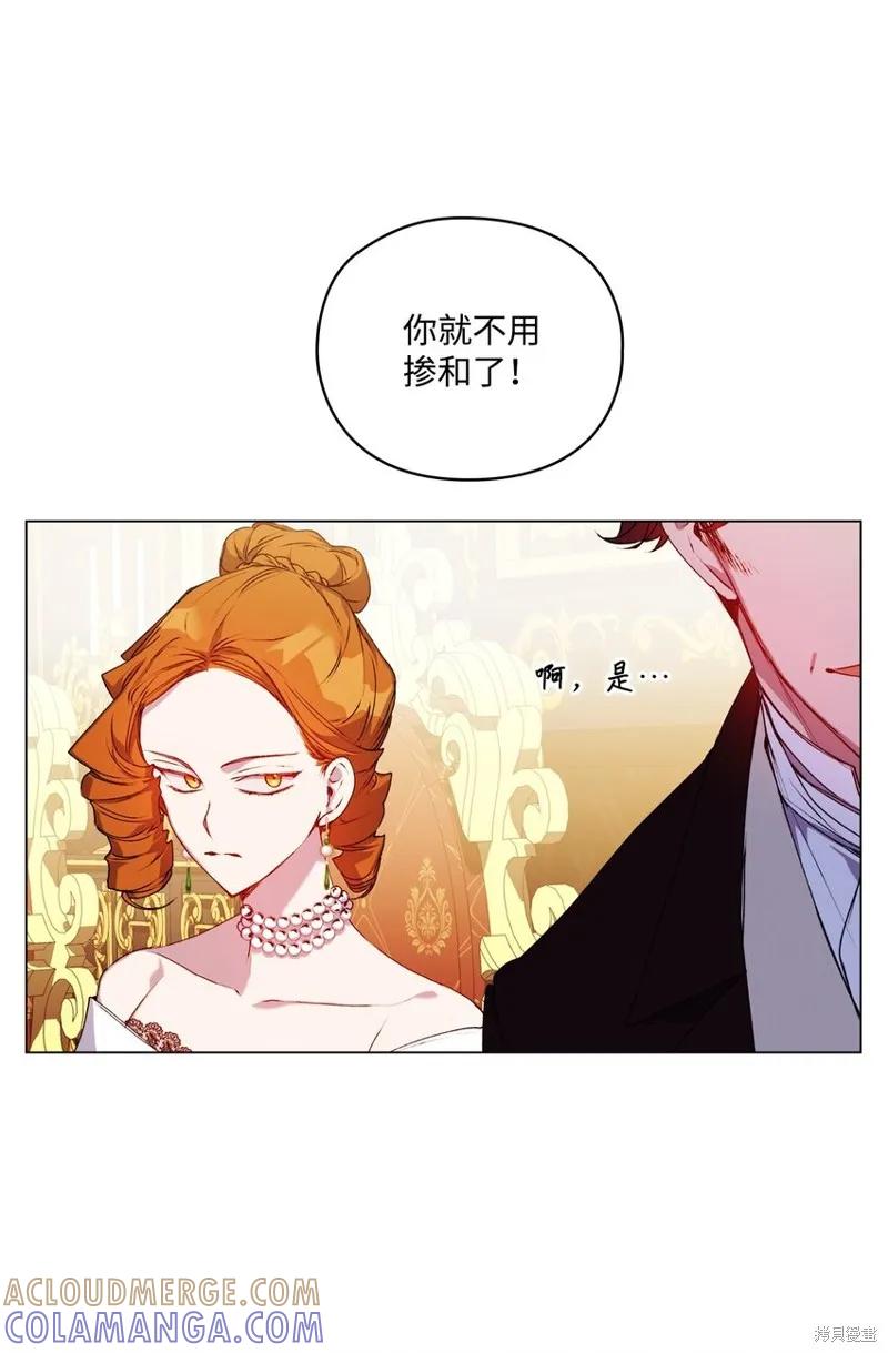 《今生我会好好照顾陛下》第42话 第7页
