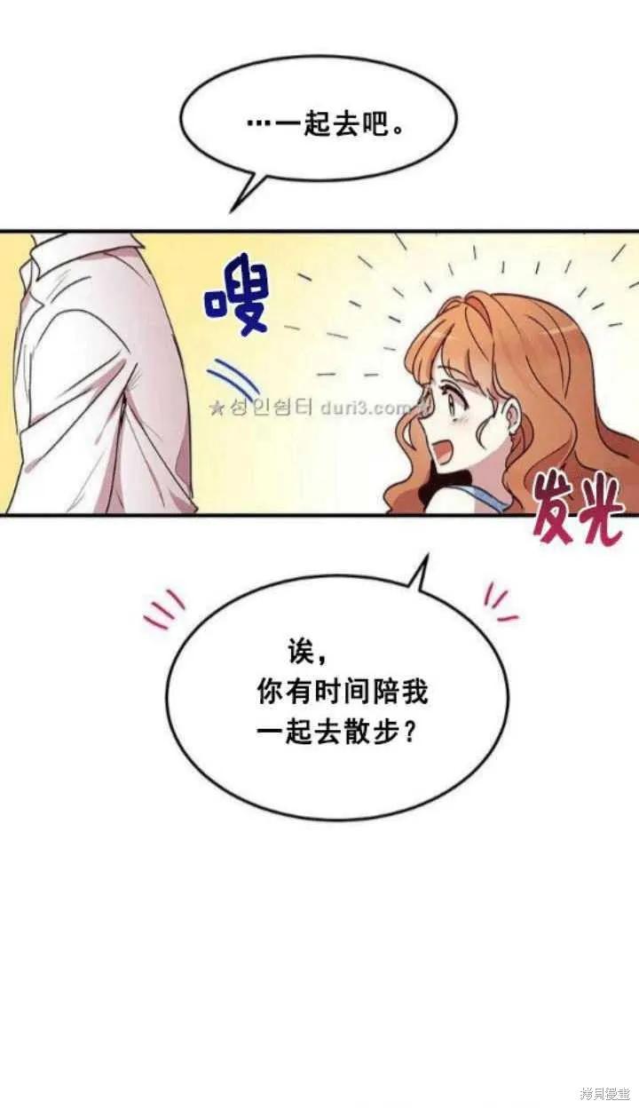 《冷血公爵的变心》第42话 第24页