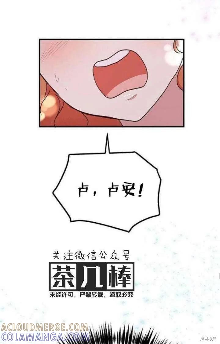 《冷血公爵的变心》第42话 第46页