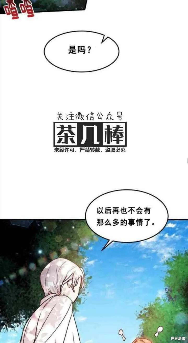 《冷血公爵的变心》第42话 第38页