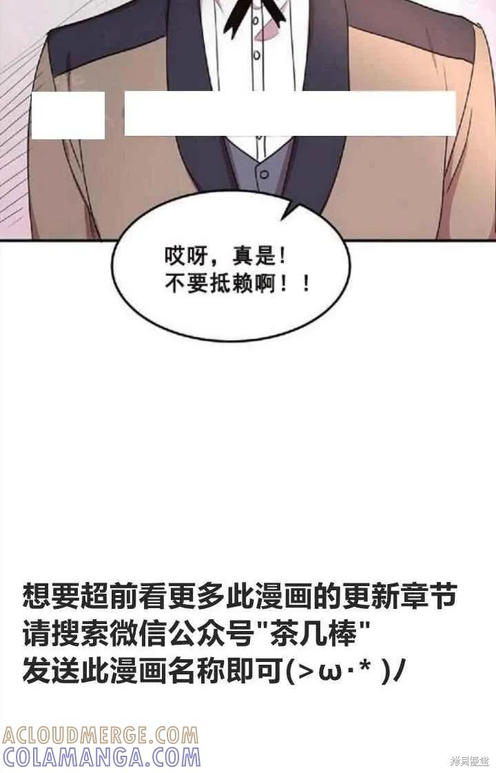 《冷血公爵的变心》第42话 第64页