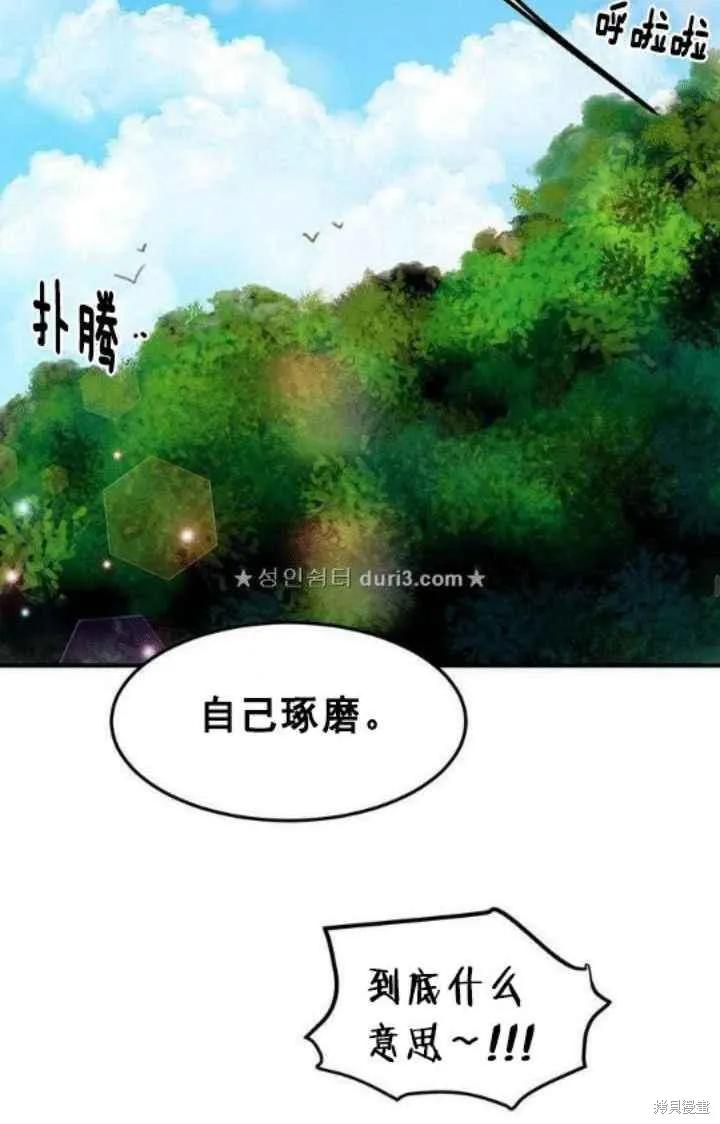 《冷血公爵的变心》第42话 第48页