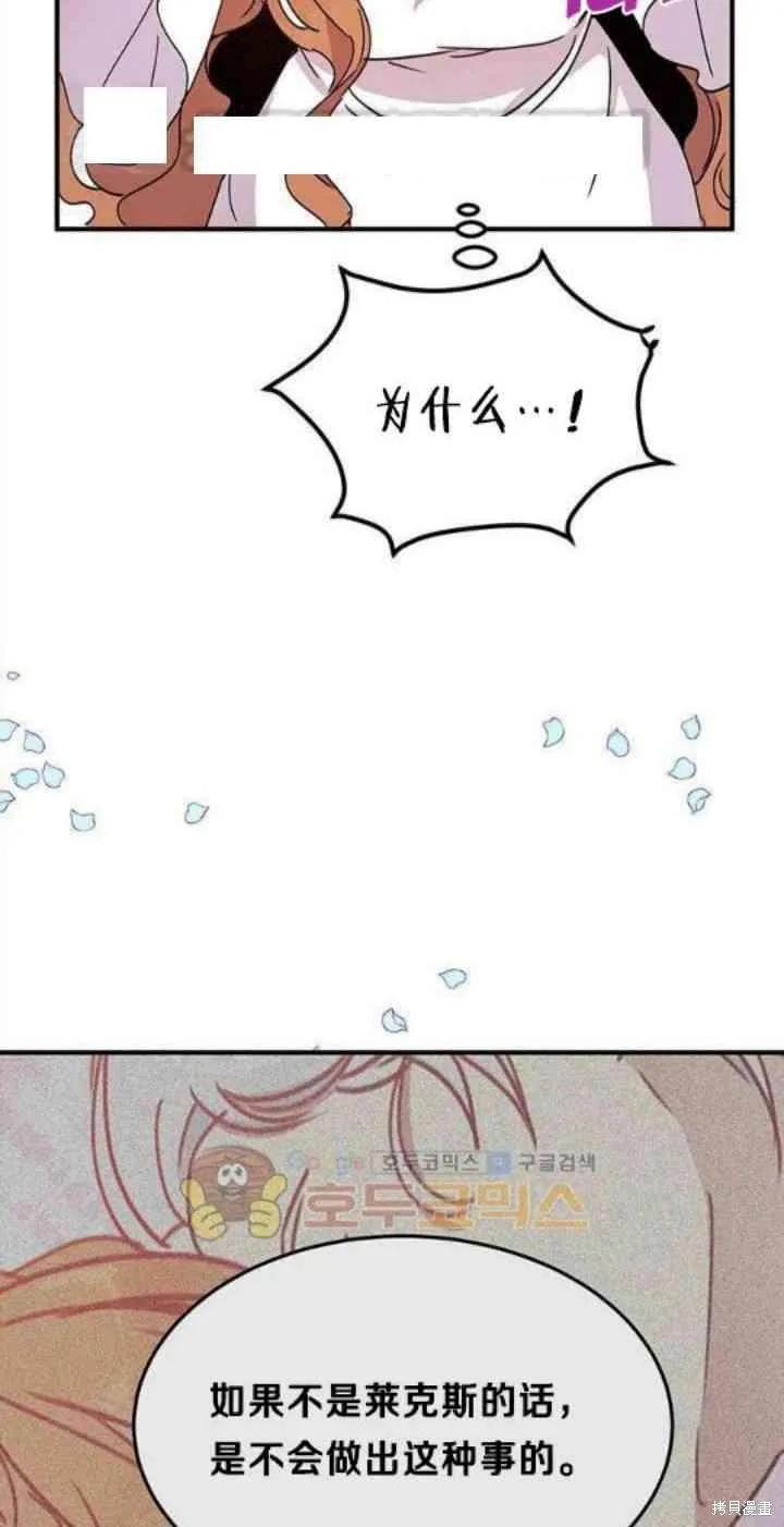 《冷血公爵的变心》第42话 第14页
