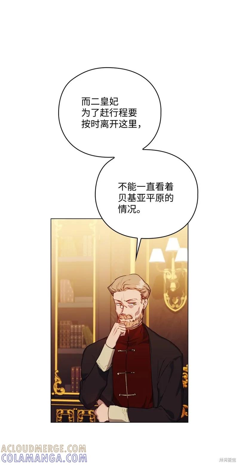 《今生我会好好照顾陛下》第42话 第46页