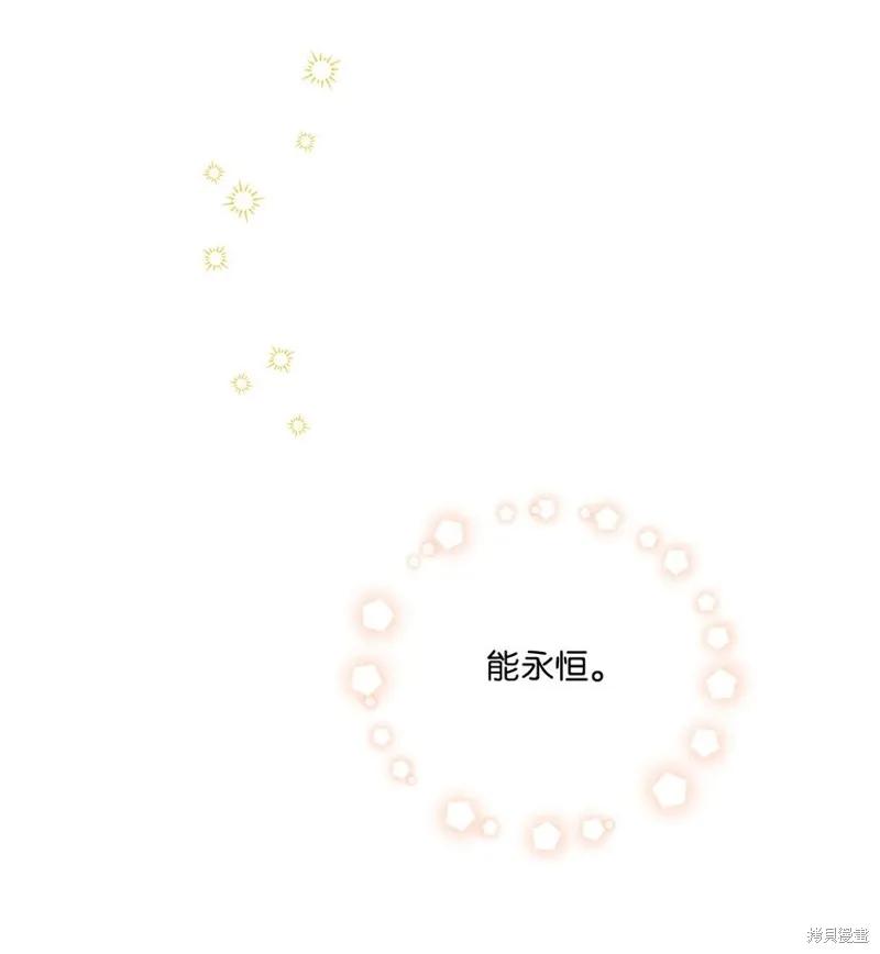 《今生我会好好照顾陛下》第42话 第65页