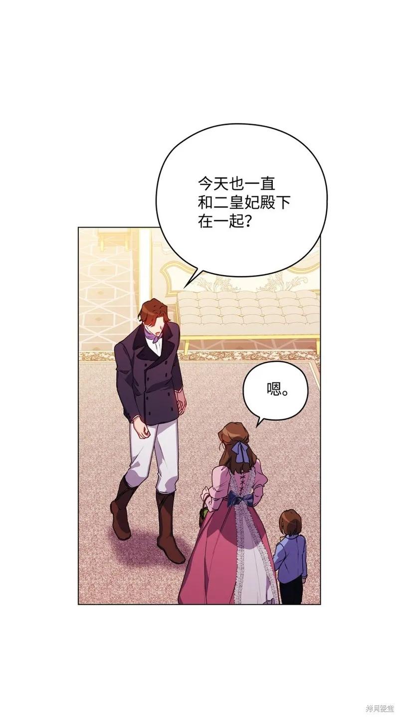 《今生我会好好照顾陛下》第42话 第57页