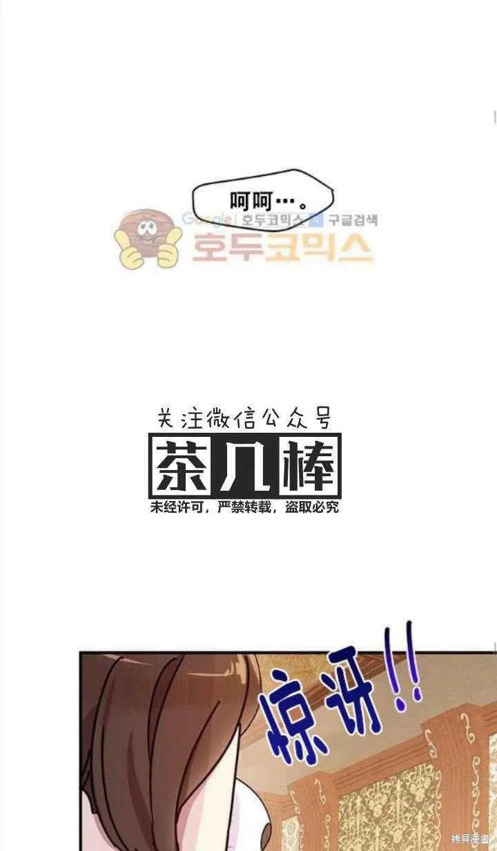 《冷血公爵的变心》第42话 第59页