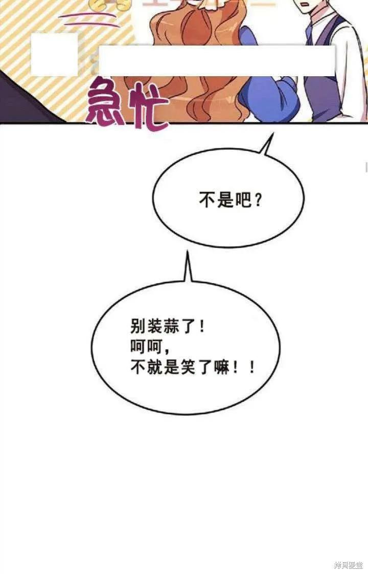 《冷血公爵的变心》第42话 第62页