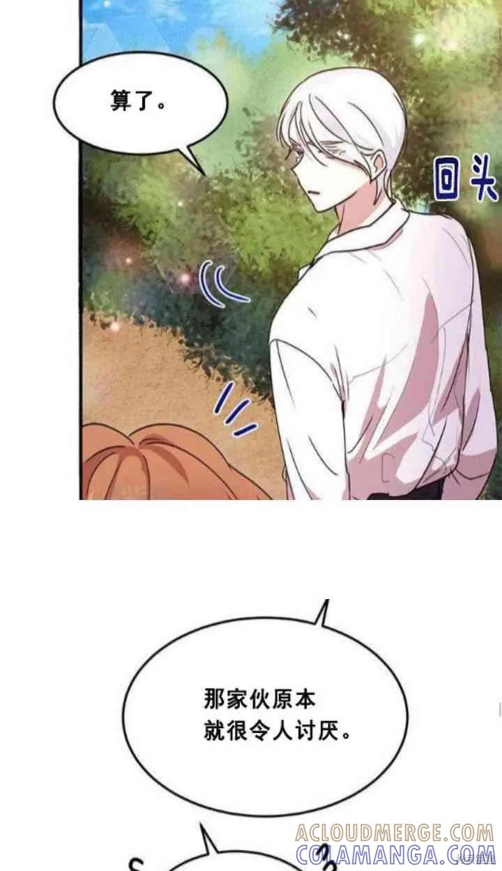 《冷血公爵的变心》第42话 第28页