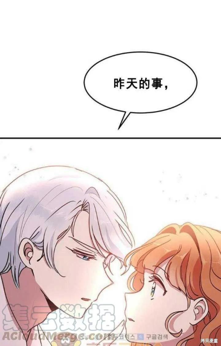 《冷血公爵的变心》第42话 第41页