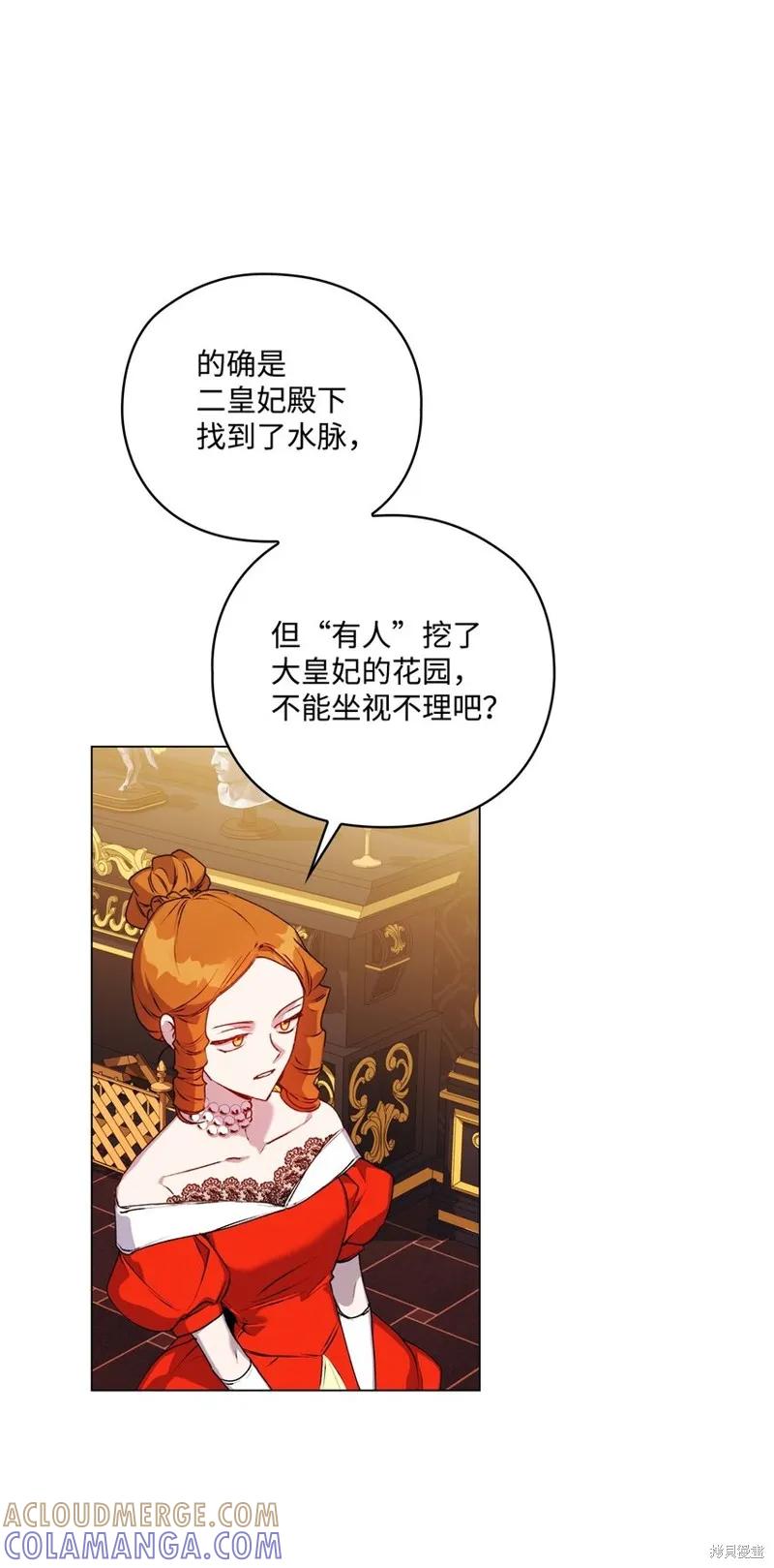 《今生我会好好照顾陛下》第42话 第40页