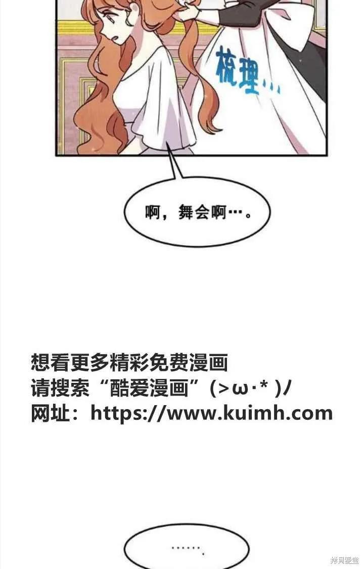 《冷血公爵的变心》第42话 第3页