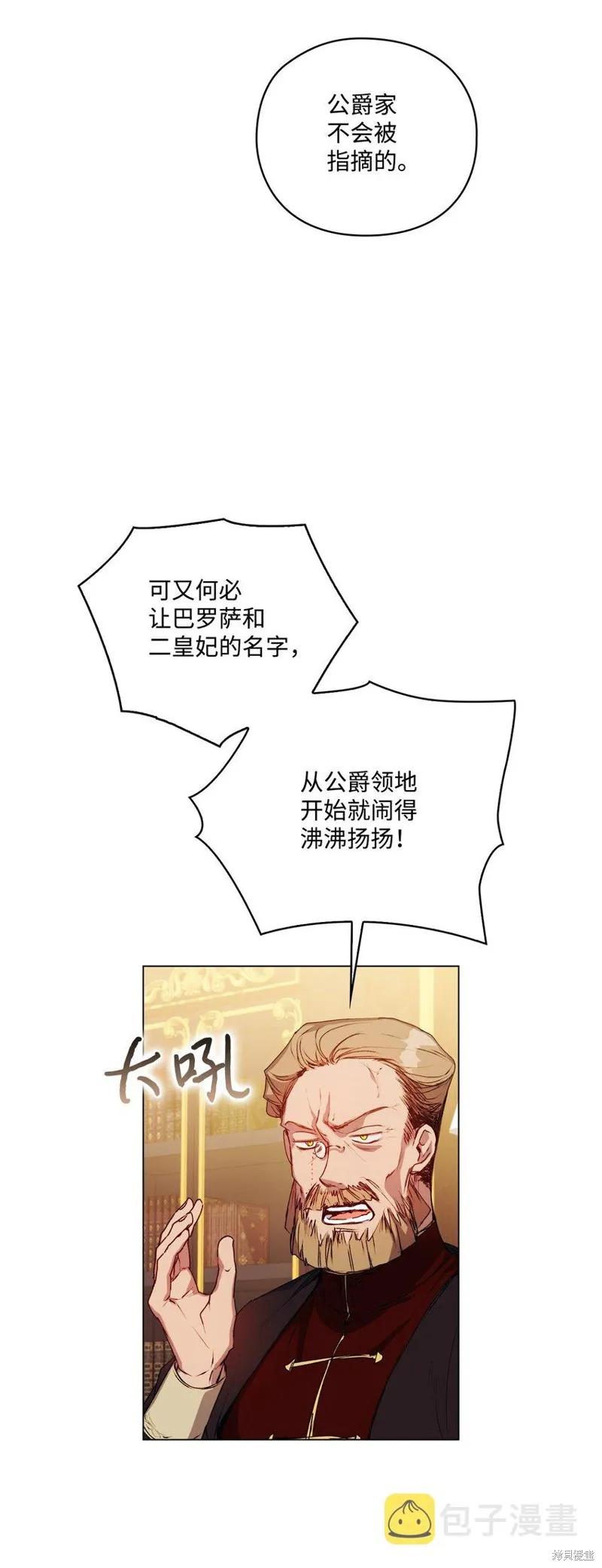 《今生我会好好照顾陛下》第42话 第35页