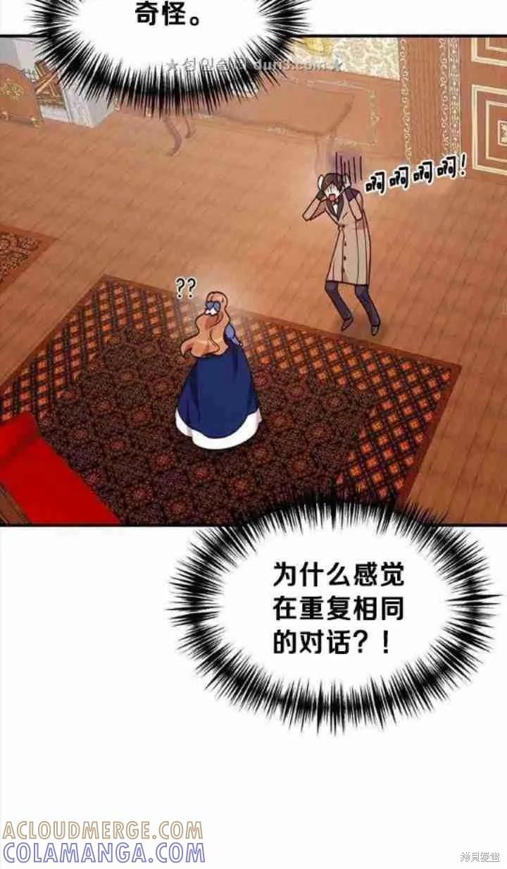 《冷血公爵的变心》第42话 第58页