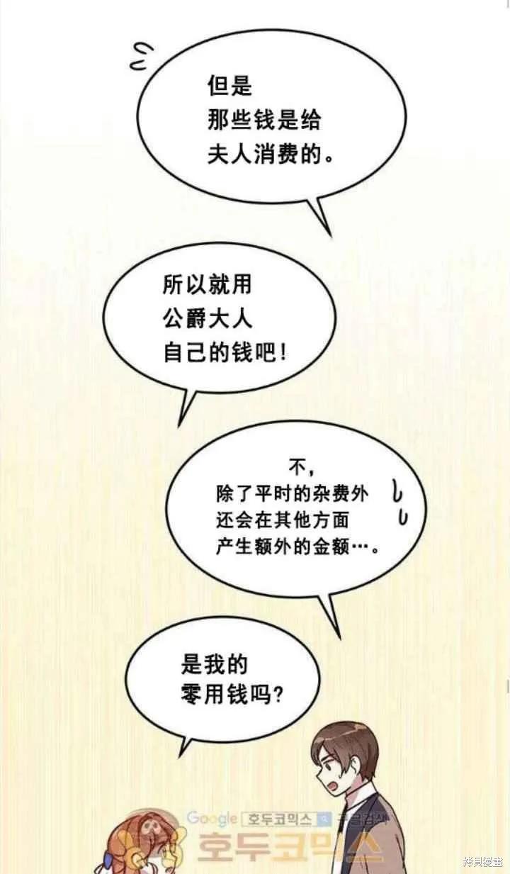 《冷血公爵的变心》第42话 第56页