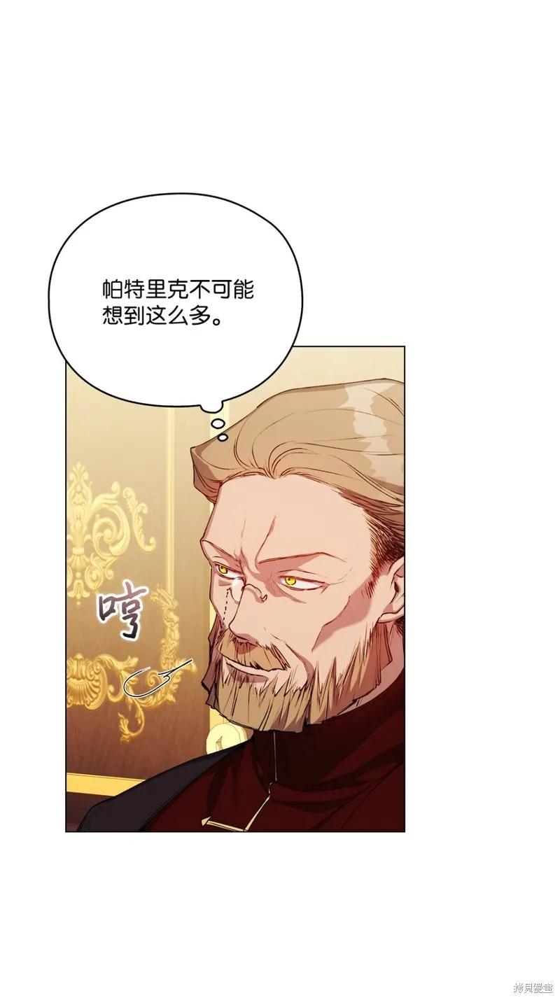 《今生我会好好照顾陛下》第42话 第15页