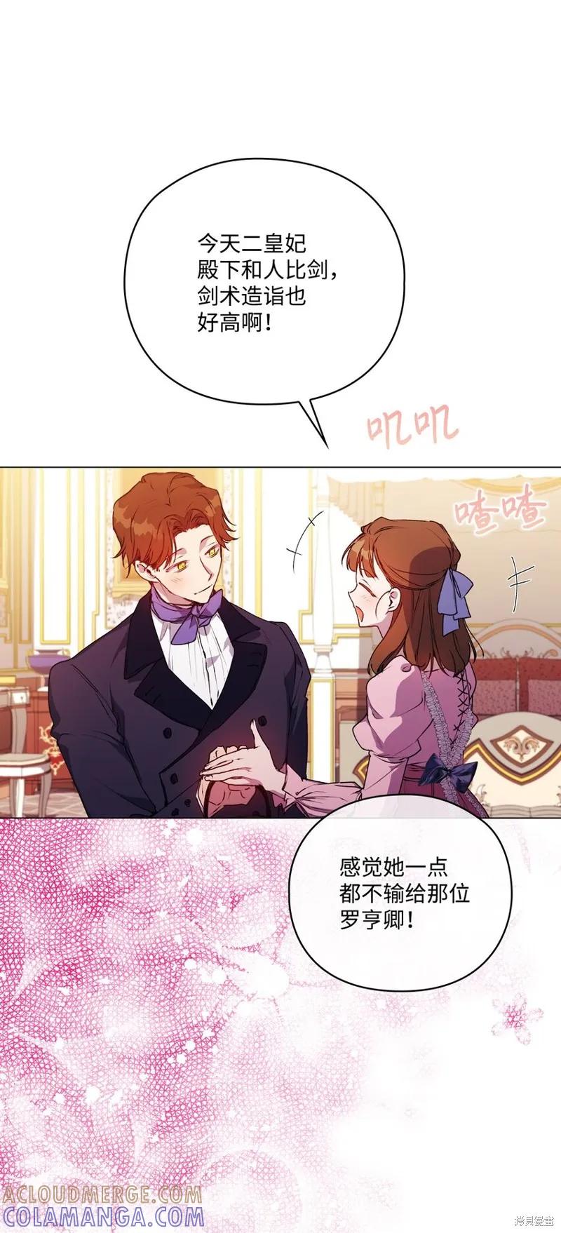 《今生我会好好照顾陛下》第42话 第58页