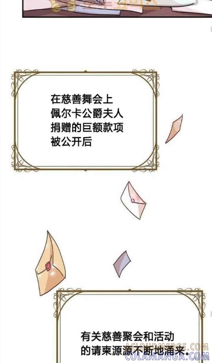 《冷血公爵的变心》第42话 第52页