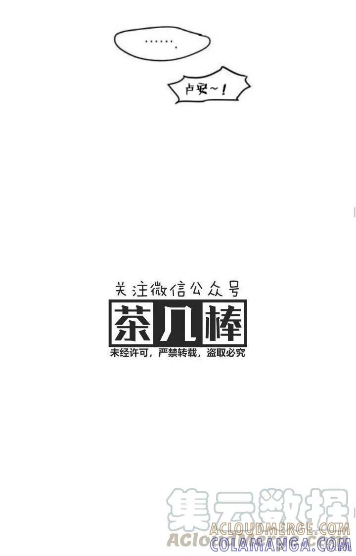 《冷血公爵的变心》第42话 第49页