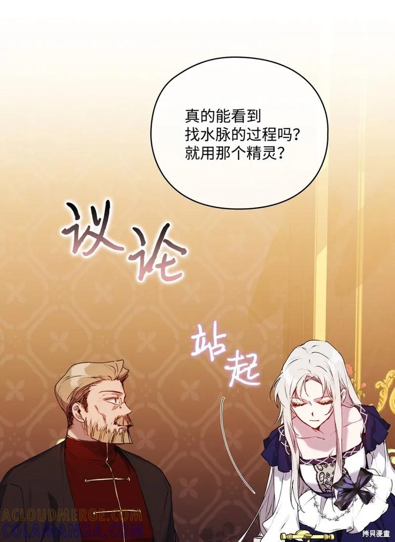 《今生我会好好照顾陛下》第42话 第28页