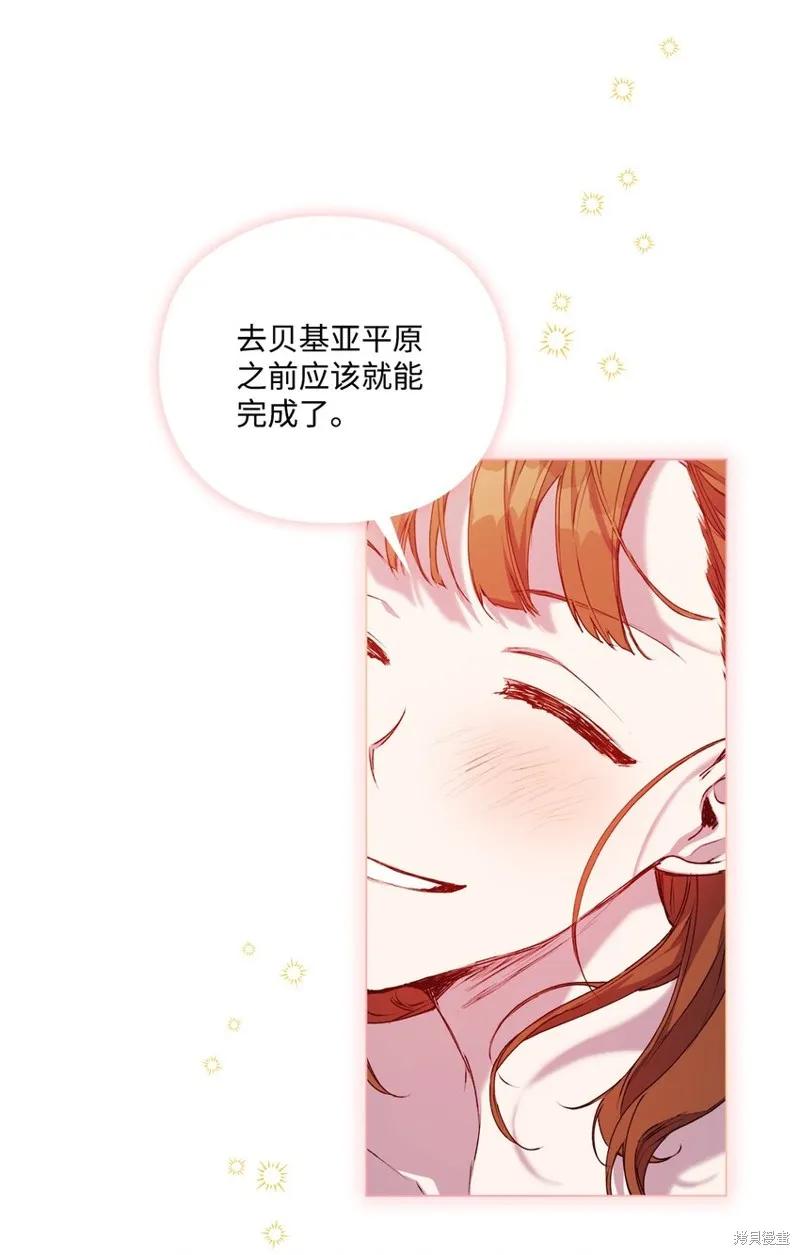 《今生我会好好照顾陛下》第42话 第63页