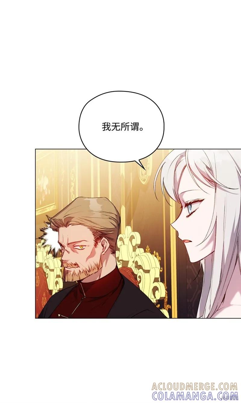 《今生我会好好照顾陛下》第42话 第16页