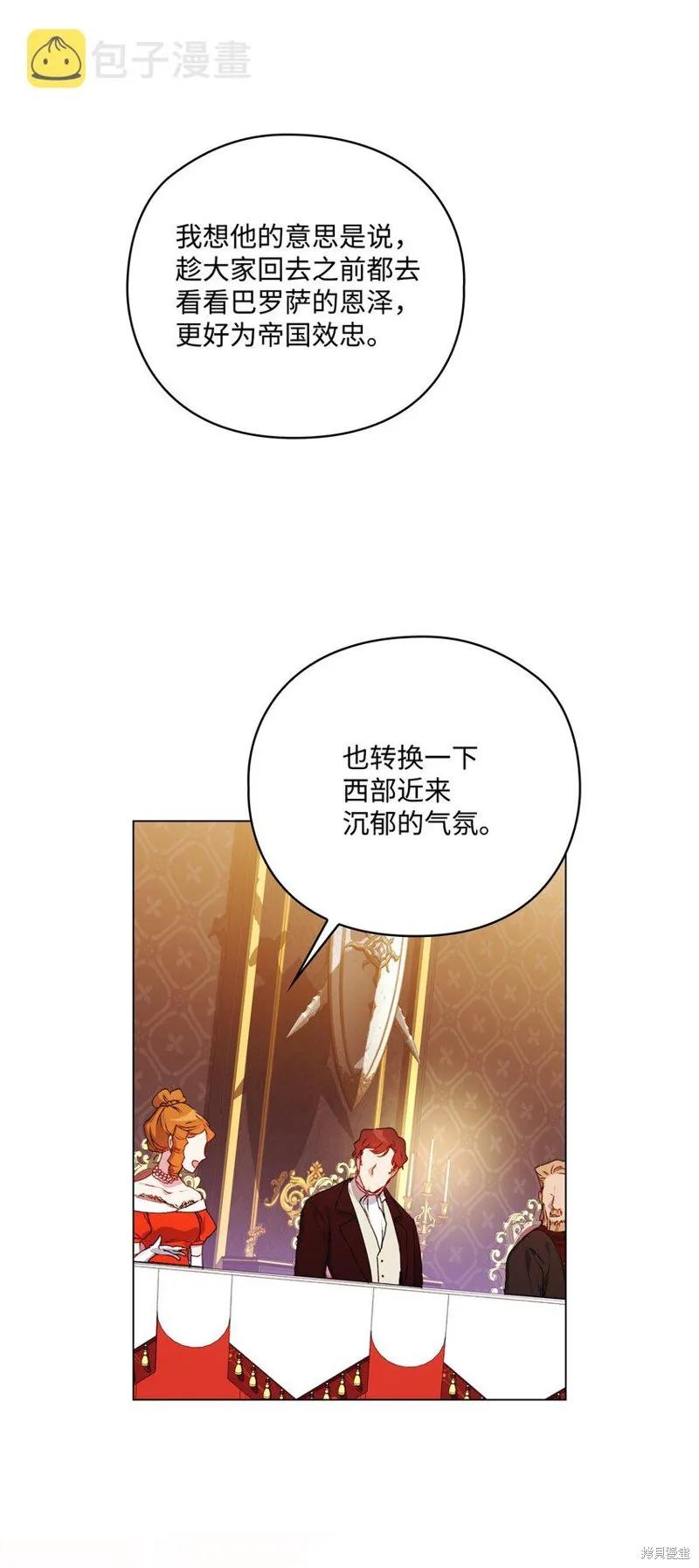 《今生我会好好照顾陛下》第42话 第12页