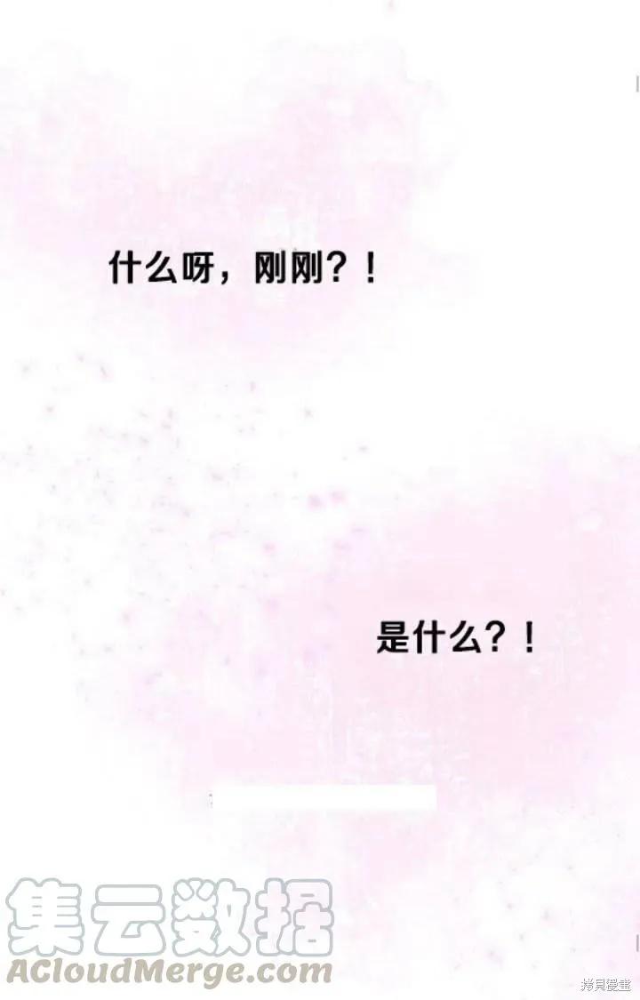 《冷血公爵的变心》第42话 第45页