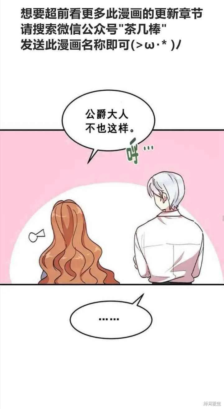 《冷血公爵的变心》第42话 第35页
