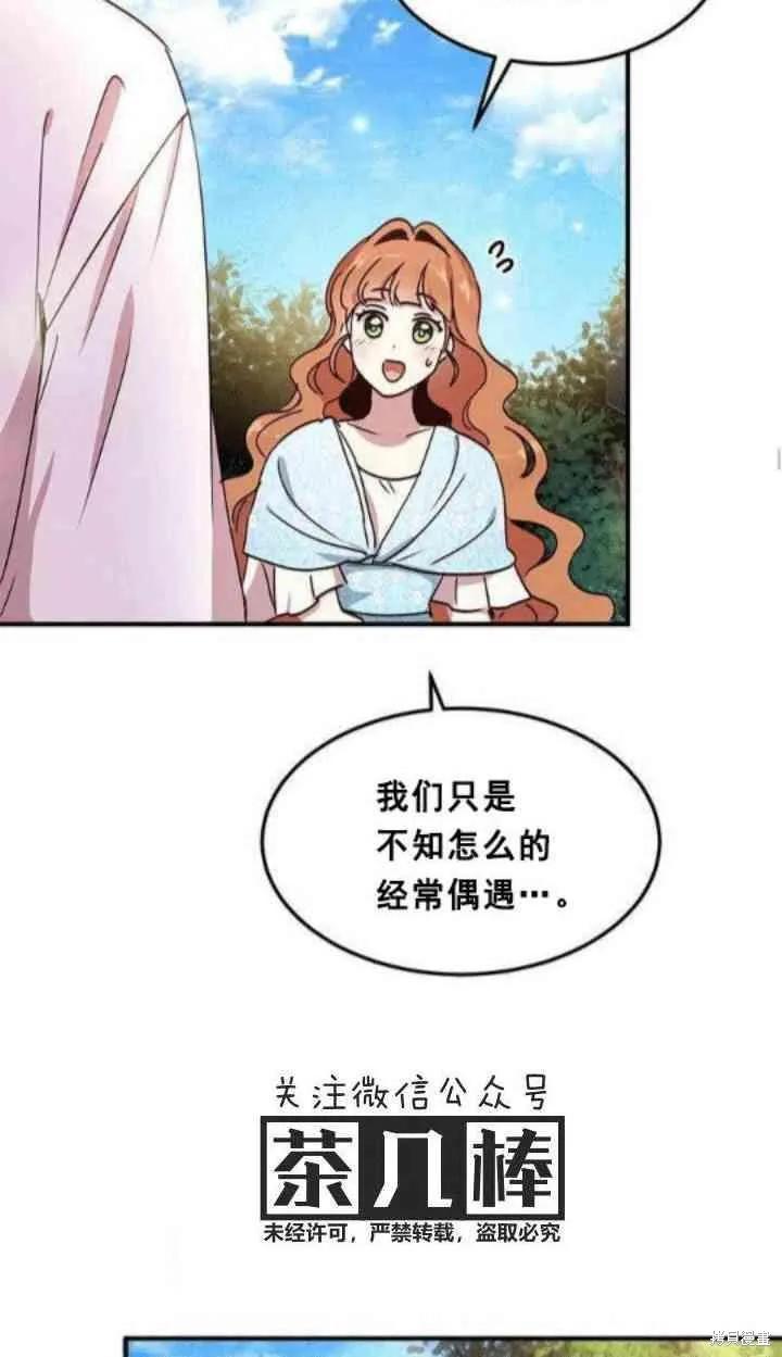 《冷血公爵的变心》第42话 第27页