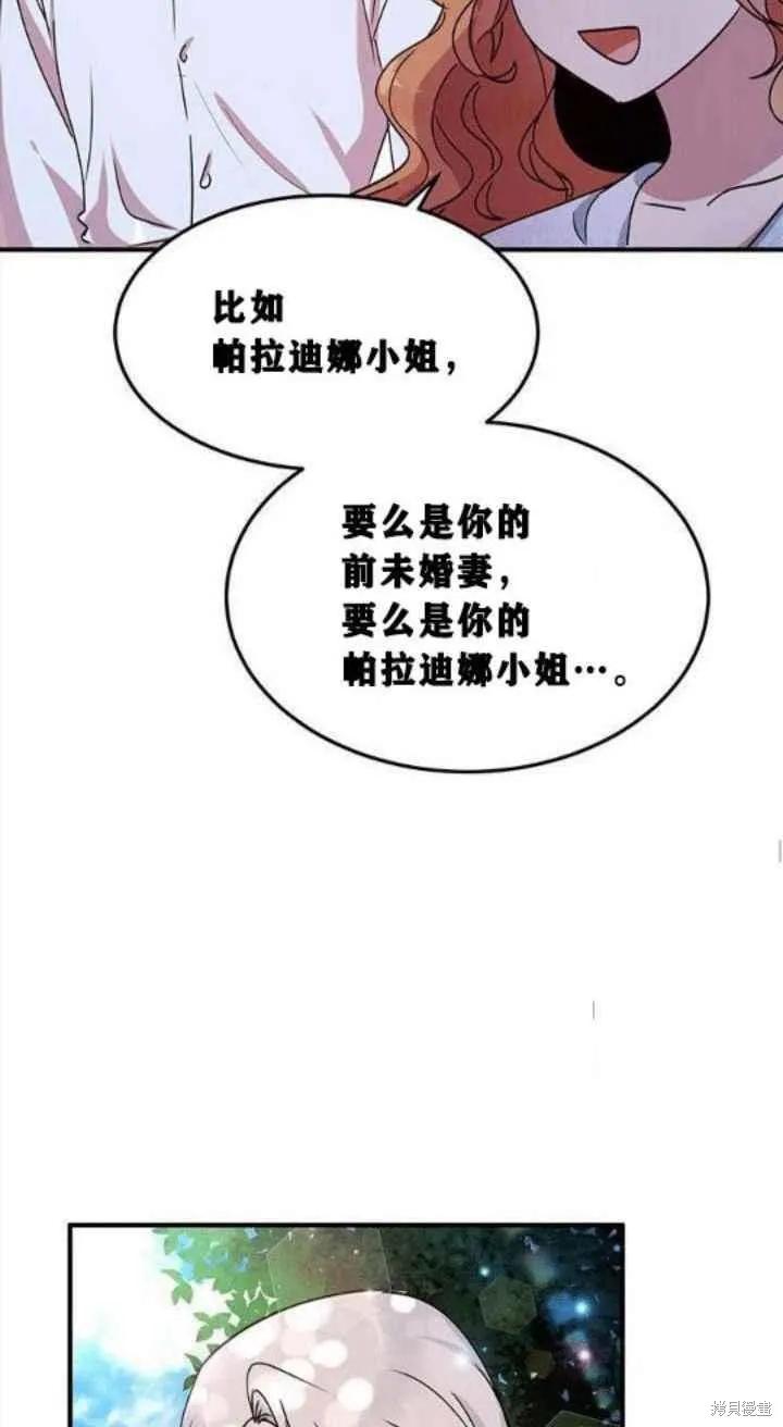 《冷血公爵的变心》第42话 第32页