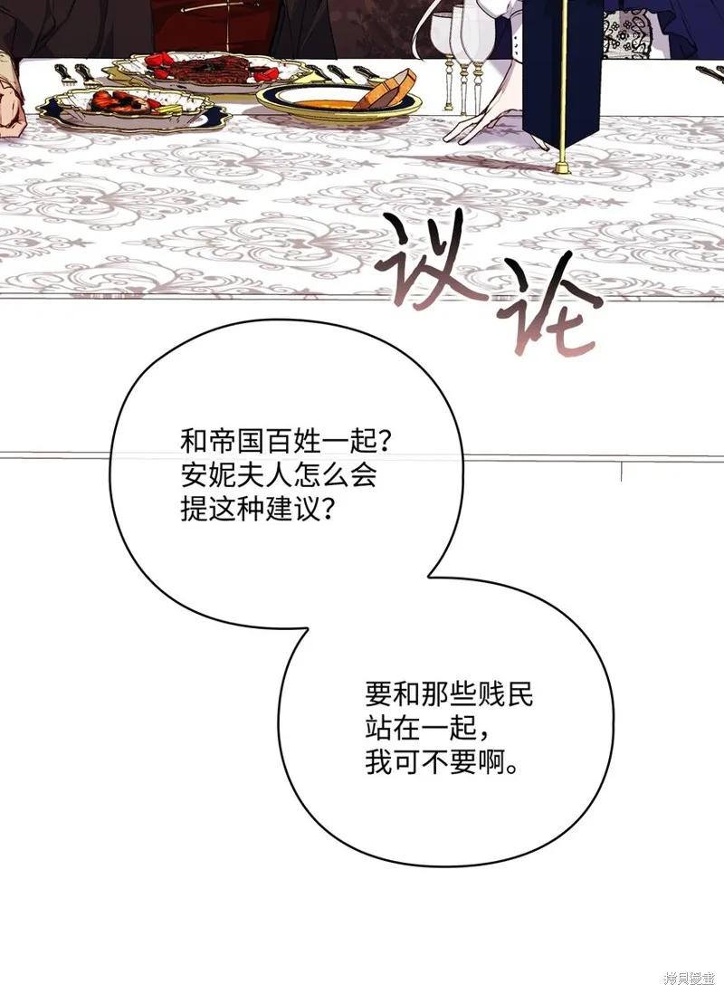 《今生我会好好照顾陛下》第42话 第29页