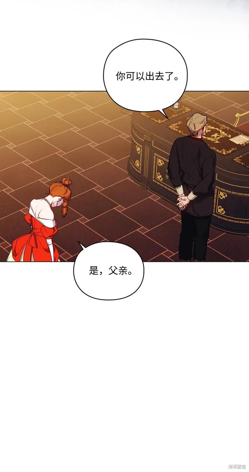 《今生我会好好照顾陛下》第42话 第53页