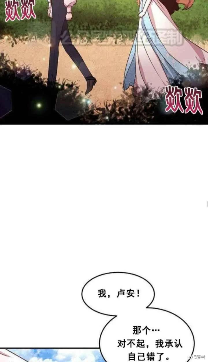《冷血公爵的变心》第42话 第26页